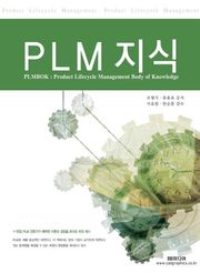 PLM 지식