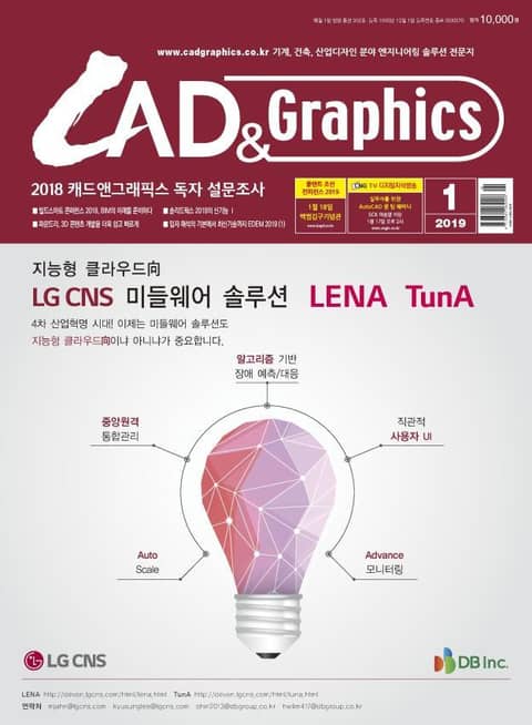 월간 CAD&GRAPHICS 2019년1월호 표지 이미지