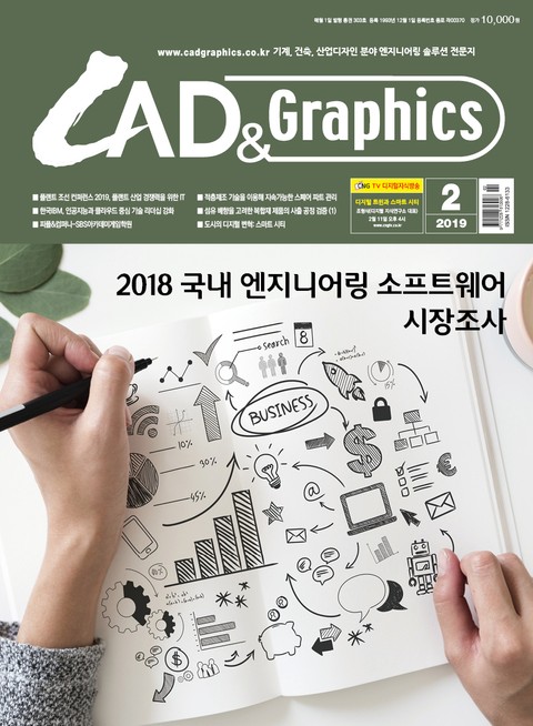 월간 CAD&GRAPHICS 2019년 2월호 표지 이미지