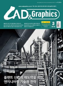 월간 CAD&GRAPHICS 2019년 3월호