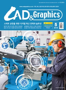 월간 CAD&GRAPHICS 2019년 5월호