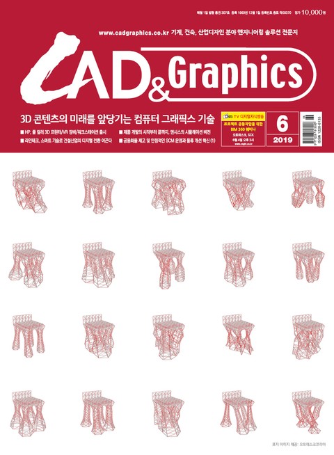 CAD&GRAPHICS 2019년 6월호 표지 이미지