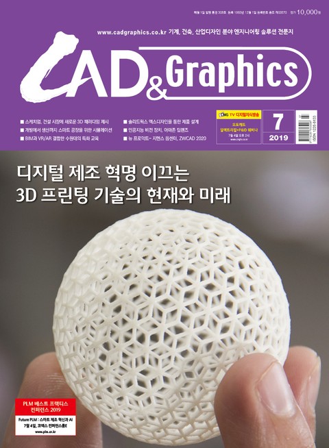 CAD&GRAPHICS 2019년 7월호 표지 이미지