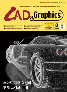월간 CAD&GRAPHICS 2019년 8월호