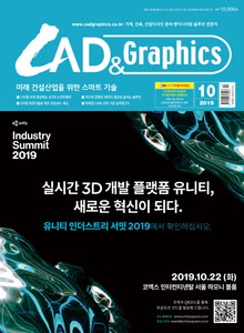 월간 CAD&GRAPHICS 2019년 10월호