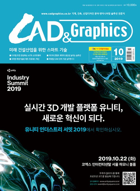 월간 CAD&GRAPHICS 2019년 10월호 표지 이미지