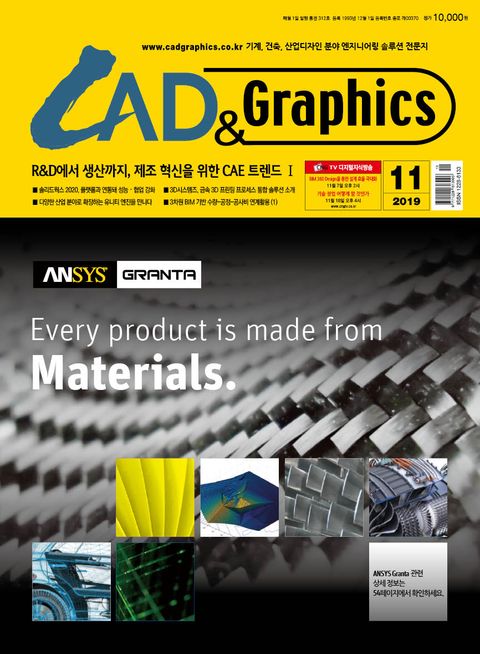 월간 CAD&GRAPHICS 2019년 11월호 표지 이미지