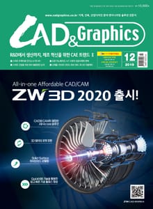 월간 CAD&GRAPHICS 2019년 12월호