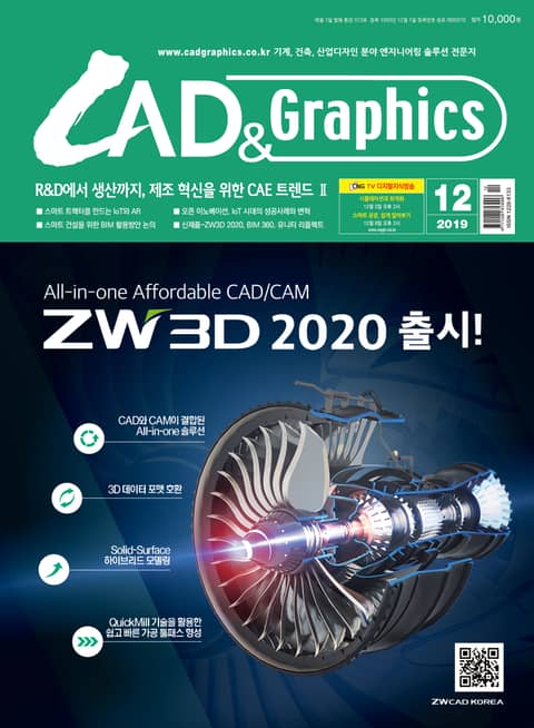 월간 CAD&GRAPHICS 2019년 12월호 표지 이미지