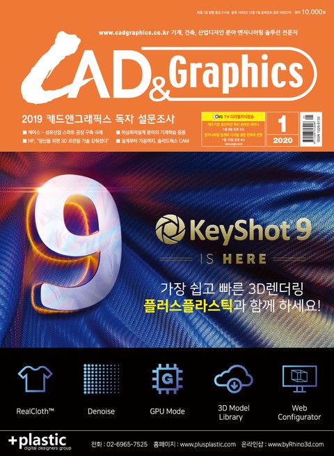 월간 CAD&GRAPHICS 2020년 1월호 표지 이미지