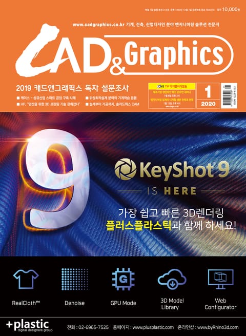 월간 CAD&GRAPHICS 2020년 1월호 표지 이미지