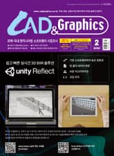 월간 CAD&GRAPHICS 2020년 2월호 표지 이미지