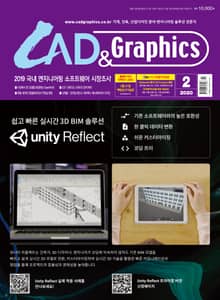 월간 CAD&GRAPHICS 2020년 2월호