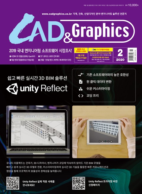 월간 CAD&GRAPHICS 2020년 2월호 표지 이미지