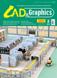 월간 CAD&GRAPHICS 2020년 3월호