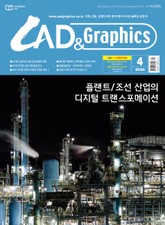 월간 CAD&GRAPHICS 2020년 4월호 표지 이미지