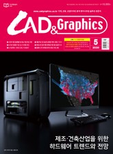 월간 CAD&GRAPHICS 2020년 5월호 표지 이미지