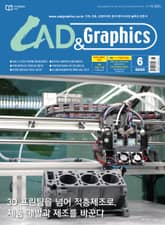 월간 CAD&GRAPHICS 2020년 6월호 표지 이미지