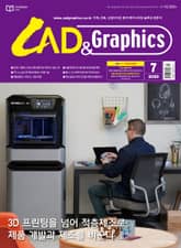 월간 CAD&GRAPHICS 2020년 7월호 표지 이미지