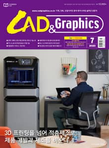 월간 CAD&GRAPHICS 2020년 7월호