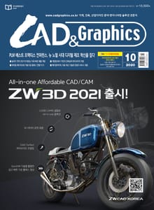 월간 CAD&GRAPHICS 2020년 10월호