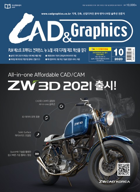 월간 CAD&GRAPHICS 2020년 10월호 표지 이미지