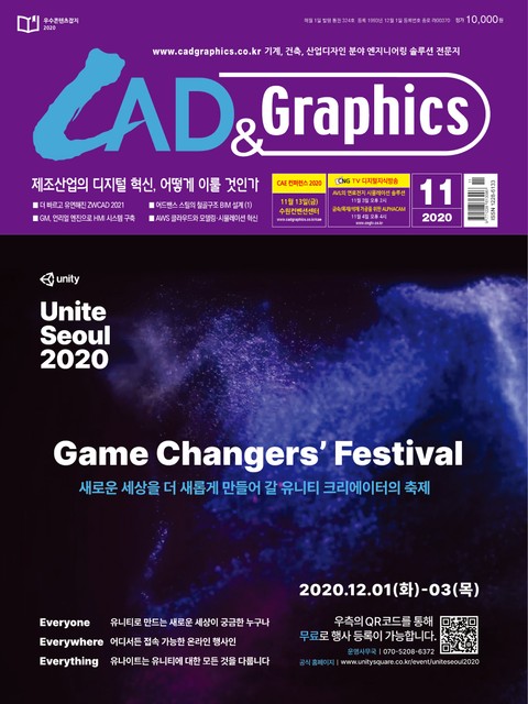 월간 CAD&GRAPHICS 2020년 11월호 표지 이미지