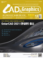 월간 CAD&GRAPHICS 2020년 12월호 표지 이미지