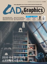 월간 CAD&GRAPHICS 2월호 표지 이미지
