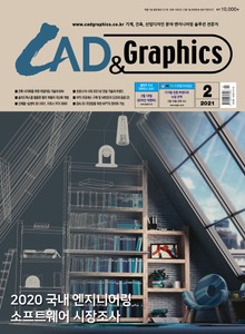 월간 CAD&GRAPHICS 2월호