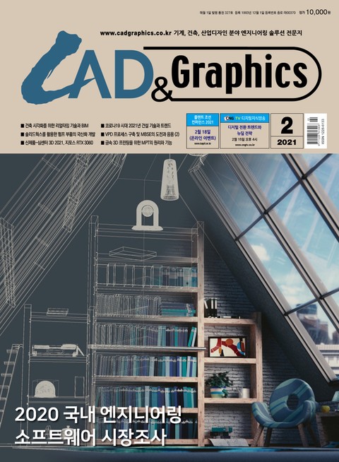 월간 CAD&GRAPHICS 2월호 표지 이미지