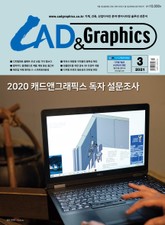 월간 CAD&GRAPHICS 3월호 표지 이미지