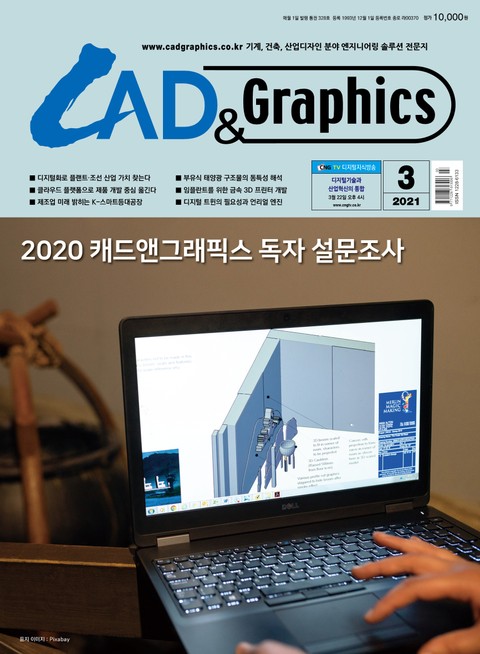 월간 CAD&GRAPHICS 3월호 표지 이미지