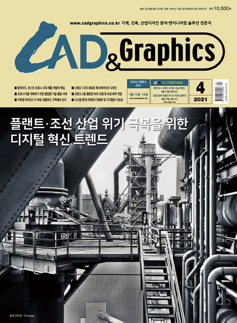 월간 CAD&GRAPHICS 4월호 표지 이미지