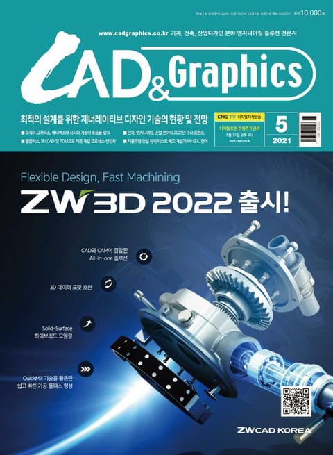 월간 CAD&GRAPHICS 5월호 표지 이미지