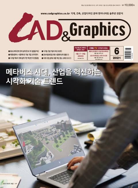 월간 CAD&GRAPHICS 6월호 표지 이미지