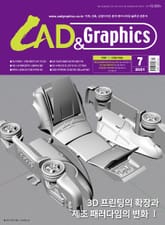 월간 CAD&GRAPHICS 7월호 표지 이미지