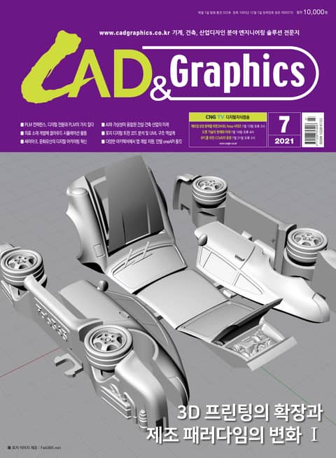 월간 CAD&GRAPHICS 7월호 표지 이미지