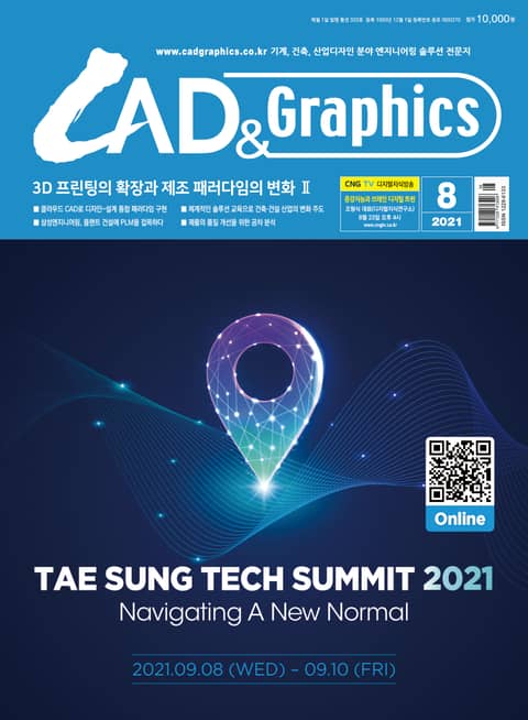 월간 CAD&GRAPHICS 8월호 표지 이미지