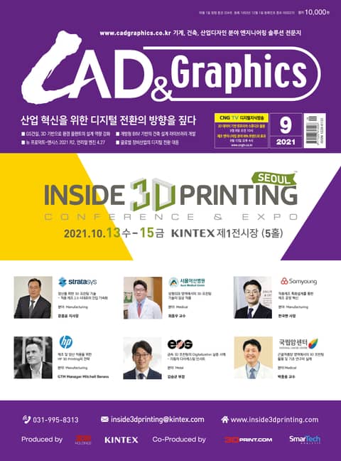 월간 CAD&GRAPHICS 9월호 표지 이미지