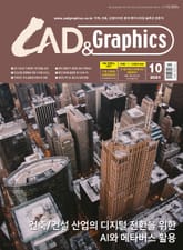월간 CAD&GRAPHICS 10월호 표지 이미지