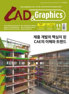 월간 CAD&GRAPHICS 11월호