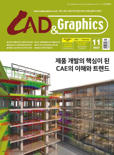 월간 CAD&GRAPHICS 11월호 표지 이미지