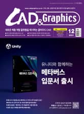 월간 CAD&GRAPHICS 12월호 표지 이미지