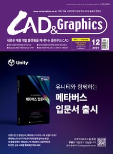 월간 CAD&GRAPHICS 12월호