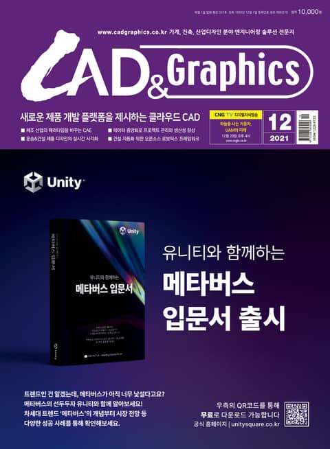 월간 CAD&GRAPHICS 12월호 표지 이미지