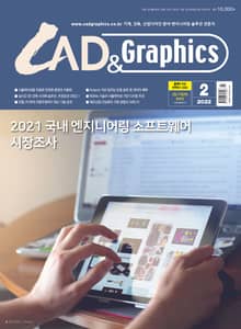월간 CAD&GRAPHICS 2월호