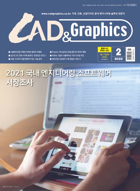 월간 CAD&GRAPHICS 2월호 표지 이미지