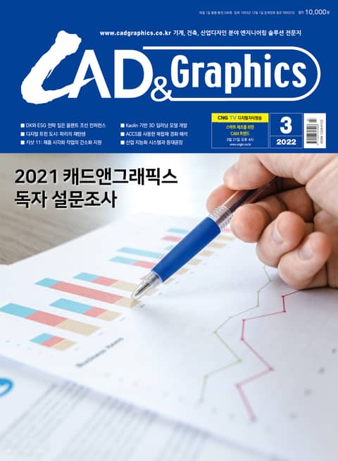 월간 CAD&GRAPHICS 3월호 표지 이미지