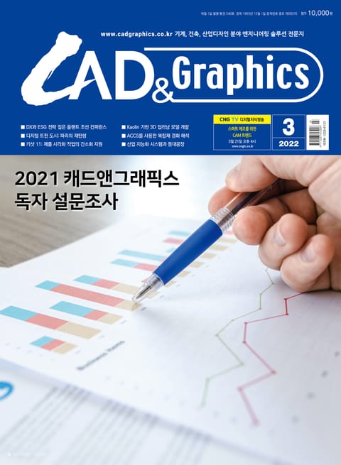 월간 CAD&GRAPHICS 3월호 표지 이미지